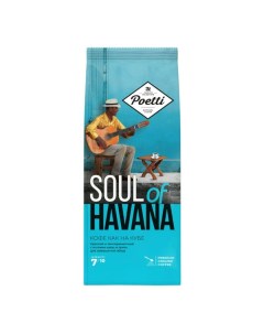 Кофе Soul Havana арабика молотый 200 г Poetti