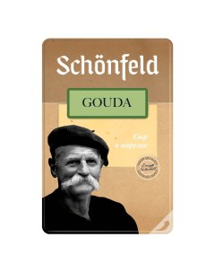 Сыр полутвердый Гауда нарезка 45 125 г Schonfeld