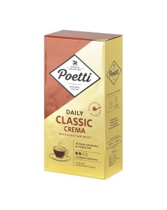 Кофе Daily Classic Crema молотый 250 г Poetti
