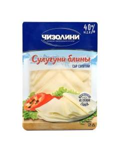 Сыр рассольный Сулугуни блины 40 130 г Чизолини