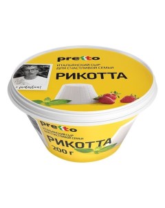 Сыр мягкий Рикотта 45 200 г Pretto