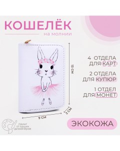 Кошелек на молнии цвет белый Nobrand