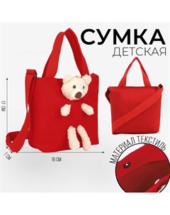 Сумка детская с игрушкой на молнии цвет красный Nazamok kids