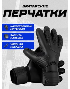 Вратарские перчатки для взрослых и детей черные 7 Janus