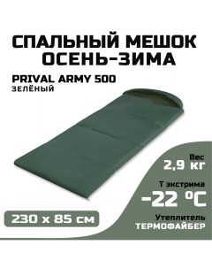 Спальный мешок Army 500 Prival