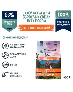 Корм для взрослых собак всех пород Урал Ягнёнок с морошкой 600 г Территория