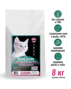 Сухой корм для котят Kitten для всех пород с лососем и рисом 8 кг Fealdon