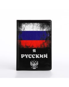 Обложка для паспорта цвет черный триколор Nobrand