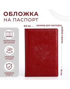 Обложка для паспорта цвет красный Nobrand