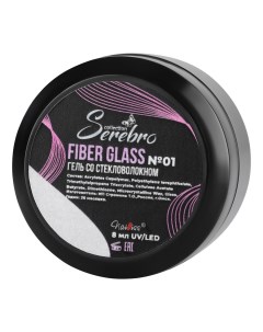 Гель Fiber Glass 01 8 мл Serebro