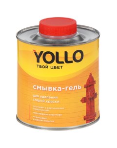 Смывка гель 0 8 кг Yollo