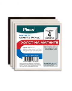 Набор 3 холста на картоне с магнитом квадратные 10х10 см 280 г 100 хлопок Pinax