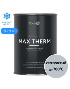 Эмаль термостойкая Max Therm 700 градусов серебристая 0 8 кг Elcon