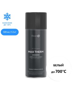 Эмаль термостойкая Max Therm 700 градусов белая аэрозоль 520 мл Elcon