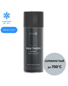 Эмаль термостойкая Max Therm 700 градусов серебристая аэрозоль 520 мл Elcon