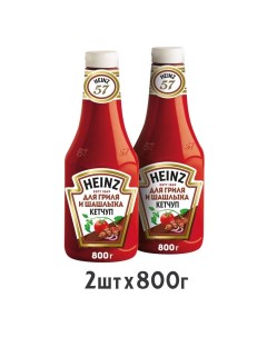 Кетчуп Шашлычный гриль 2 шт по 800 г Heinz