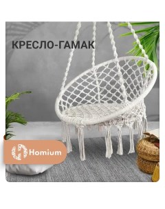 Кресло гамак Comfort hammock4nons белый с кисточками Zdk