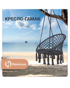 Кресло гамак Comfort hammock5nons серый с кисточками Zdk