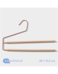Плечики вешалки многогуровневые для брюк и юбок wood 2 перекладины 36 21 5 1 1 см цвет розовый Savanna