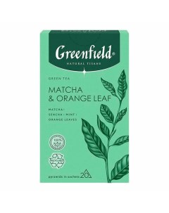 Чай зеленый Matcha Orange Leaf 20x1 8 г Greenfield