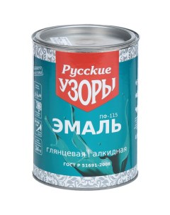 Эмаль ПФ 115 алкидная глянцевая салатовая 0 9 кг Русские узоры