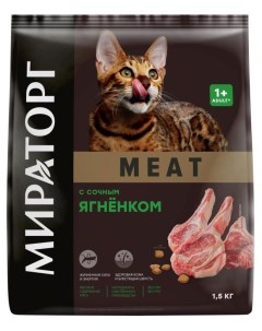 Сухой Сухой корм для кошек Meat c ягненком 1 5 кг Мираторг