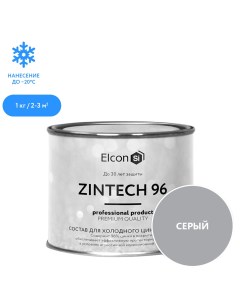 Грунт эмаль цинконаполненная Zintech 96 серая матовая 1 кг Elcon