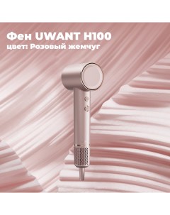Фен H100 1500 Вт розовый Uwant