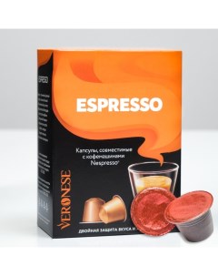 Кофе натуральный молотый ESPRESSO в капсулах 10 5 г Veronese