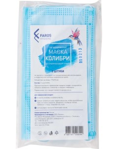 Маски немедицинские гигиенические одноразовые взрослые 3 шт Faros hygiene