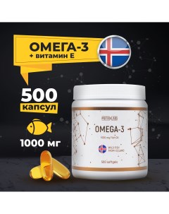 Омега 3 с витамином Е Omega 3 Iceland 1000 мг Vitamin E капсулы 500 шт Matrix labs
