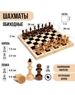 Шахматы деревянные обиходные 29 х 29 см король h 7 2 см пешка h 4 5 см Nobrand