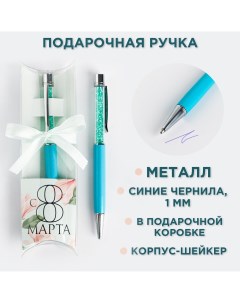 Ручка шейкер подарочная Artfox