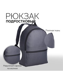Рюкзак на молнии наружный карман цвет серый Nobrand