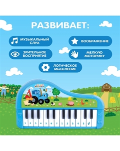 Музыкальное пианино Синий трактор