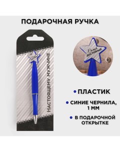 Ручка шариковая синяя паста пластиковая со звездой Artfox