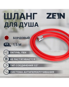 Душевой шланг z12pm 150 см антиперекручивание латунные гайки бордовый Zein