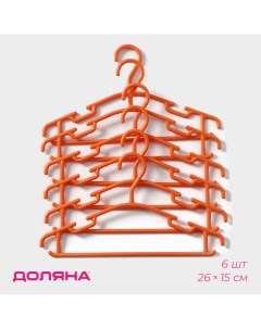 Плечики вешалки для одежды детские 26 15 см набор 6 шт цвет оранжевый Доляна