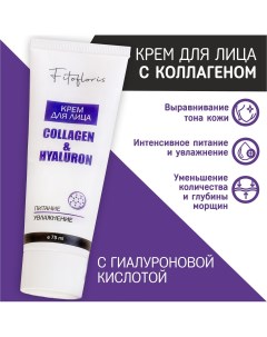 Крем для лица collagen hyaluron фитофлорис Алфит плюс