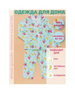 Пижама детская Тропик Star kidz