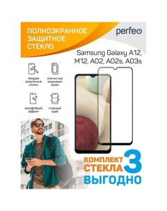 Защитное стекло для смартфона Perfeo Samsung G A12 M12 A02 A02s A03s A32 5G Bl FS 3шт Samsung G A12 