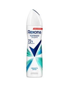 Дезодорант Shower Clean для женщин спрей 150 мл Rexona