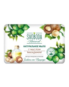 Мыло Масло макадамии 90 г Svoboda natural
