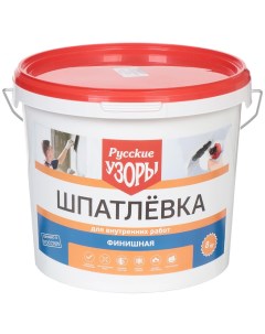 Шпатлевка финишная для внутренних работ 5 кг Русские узоры