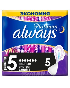 Прокладки женские Ultra Platinum Secure Night 5 шт ультратонкие 0001011568 Always