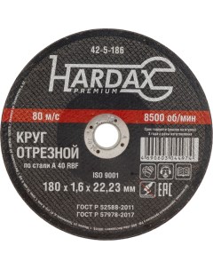 Отрезной круг по металлу Hardax