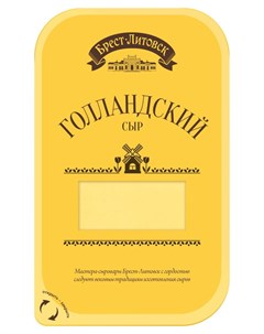 Сыр твердый Голландский 45 БЗМЖ 150 г Брест-литовск