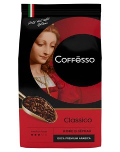 Кофе в зернах Classico 250 г Coffesso