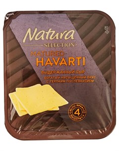 Сыр твердый Selection Matured Havarti выдержанный в нарезке 45 150 г Natura