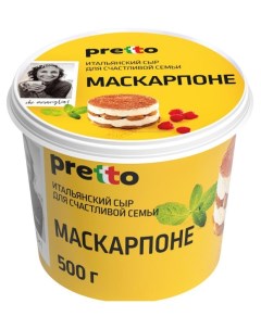 Сыр рассольный Маскарпоне 80 БЗМЖ 500 г Pretto